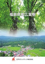 福島県産広葉樹フローリングコレクション